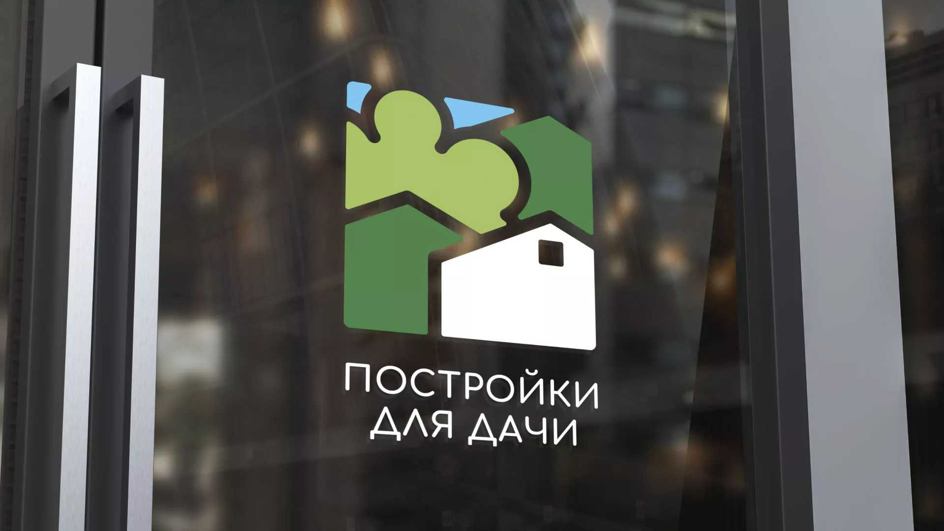 Разработка логотипа в Инсаре для компании «Постройки для дачи»